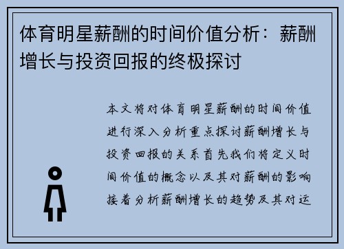 体育明星薪酬的时间价值分析：薪酬增长与投资回报的终极探讨